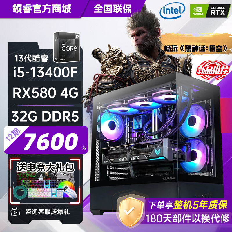 领睿 英特尔酷睿i5-13400F RX580独显 32G DDR5内存 1T SSD硬盘1T HDD硬盘台式电脑