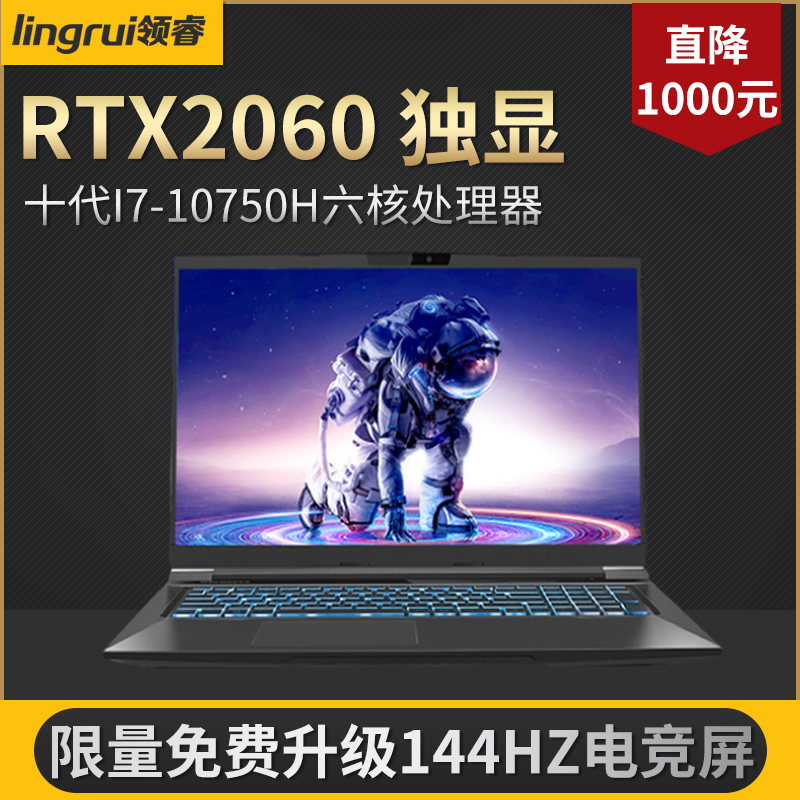 领睿 英特尔酷睿i7六核处理器RTX2060 6G/RTX2070 8G独显144Hz屏学生办公绘图设计游戏笔记本电脑