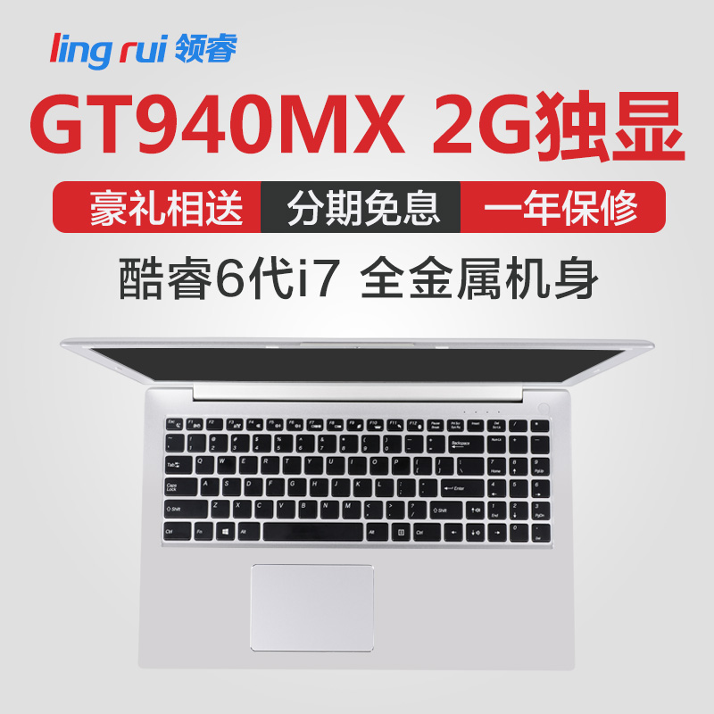 领睿 蝉翼 C1 6代i7 2G独显商务游戏本手提笔记本电脑 全金属机身