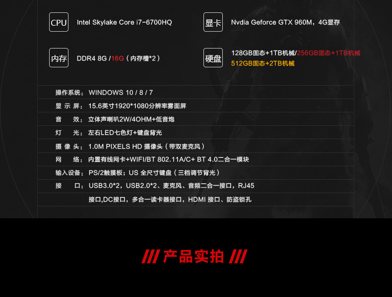领睿 K36 15.6英寸 六代I7 6700HQ 四核 GTX960M 4G独显游戏本 I7 6700HQ 8G内存 128G固态+1TB