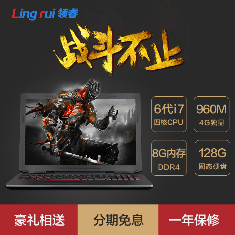 领睿 K36 15.6英寸 六代I7 6700HQ 四核 GTX960M 4G独显游戏本 I7 6700HQ 8G内存 128G固态+1TB