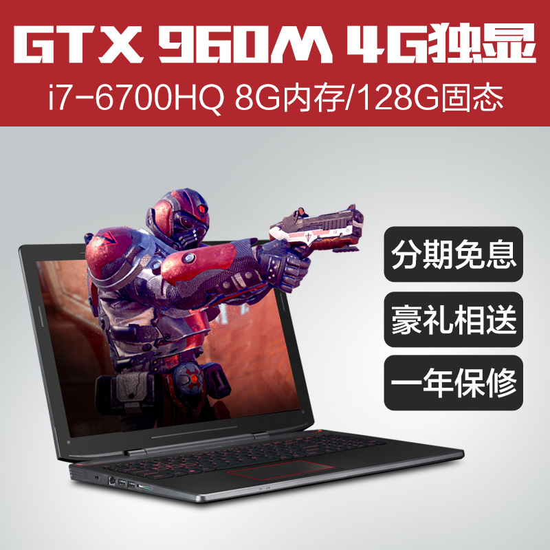 领睿 K36 15.6英寸 六代I7 6700HQ 四核 GTX960M 4G独显游戏本 I7 6700HQ 8G内存 128G固态+1TB