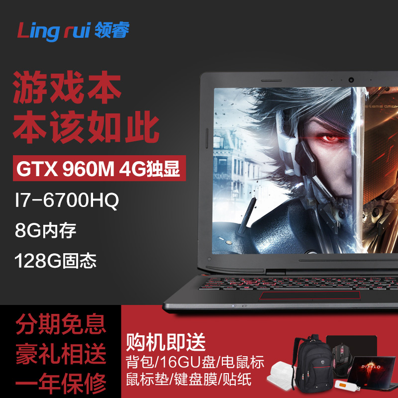 领睿 K36 15.6英寸 六代I7 6700HQ 四核 GTX960M 4G独显游戏本 I7 6700HQ 8G内存 128G固态+1TB