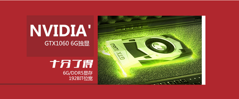 领睿 终结者 S1pro 7代 i7 GTX1060 6G独显游戏本手提笔记本电脑