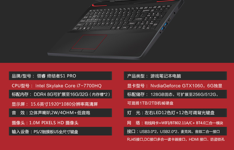 领睿 终结者 S1pro 7代 i7 GTX1060 6G独显游戏本手提笔记本电脑