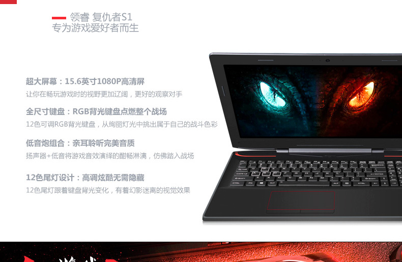 Lingrui 领睿 终结者 S1 i7 GTX1060 6G独显游戏本手提笔记本电脑